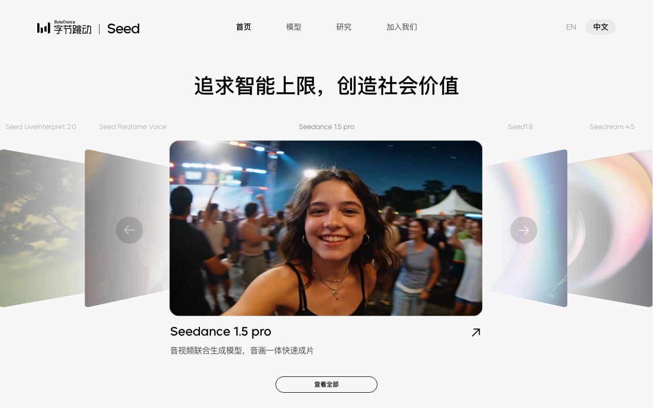 ByteDance Seed AI Models screenshot