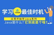 Java入门教程：Java是什么？它到底是什么？