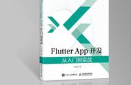 Flutter开发：为何成为热门技术？