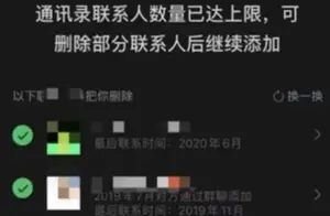 微信新秘密大曝光！如何巧妙发现谁偷偷删除了你？